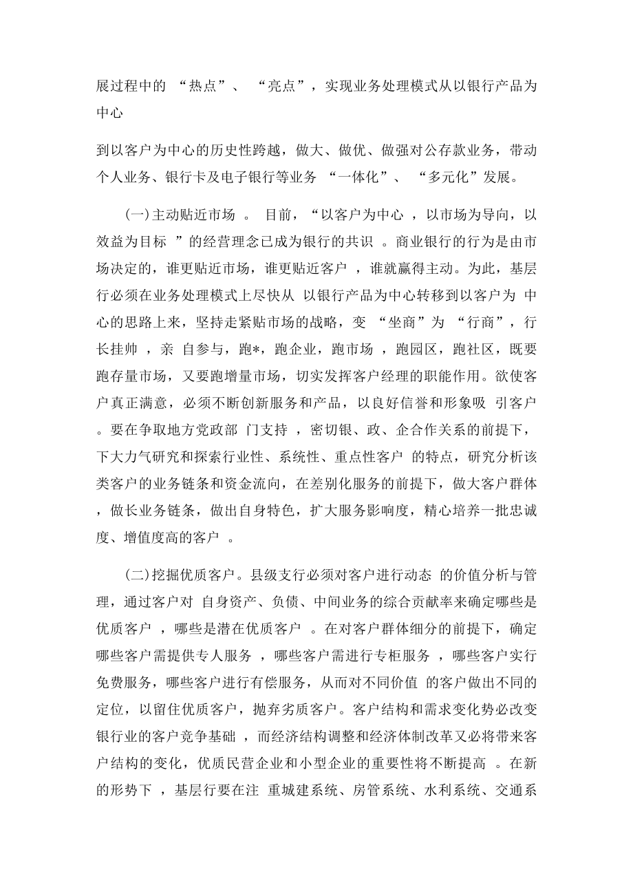 提高对公存款业务市场占有率的策略.docx_第3页