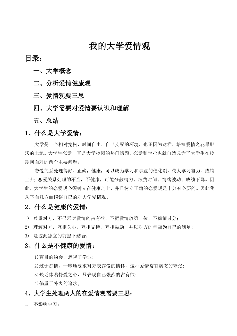 浙江大学研究生提前进行学位论文答辩申请表.doc_第3页