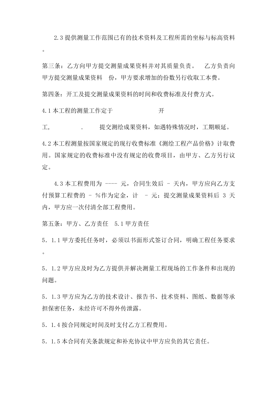 工程测量合同样本.docx_第2页