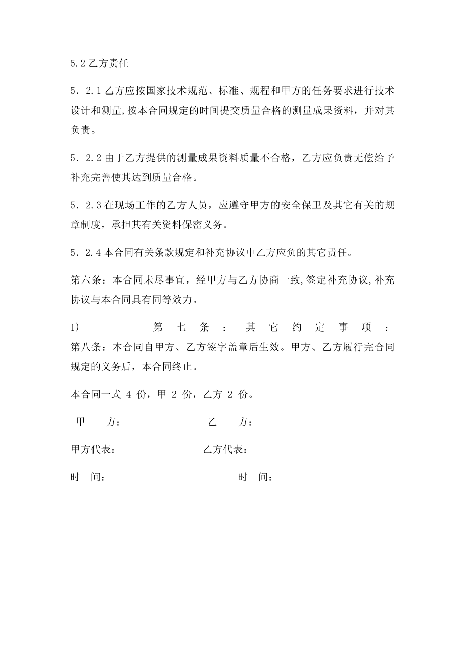 工程测量合同样本.docx_第3页