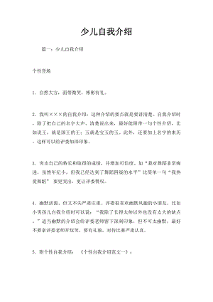 少儿自我介绍.docx