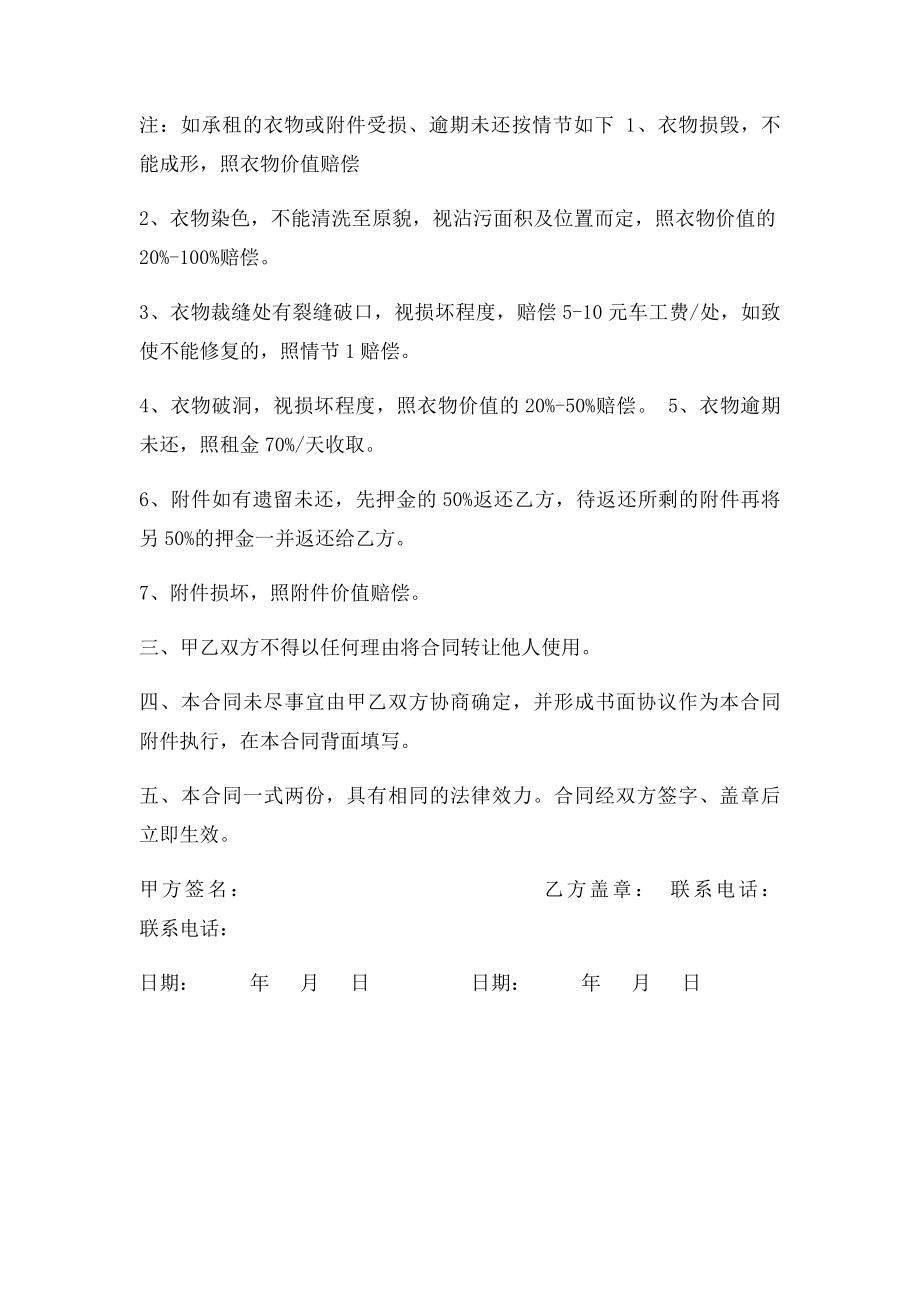 婚纱租赁合同(1).docx_第2页