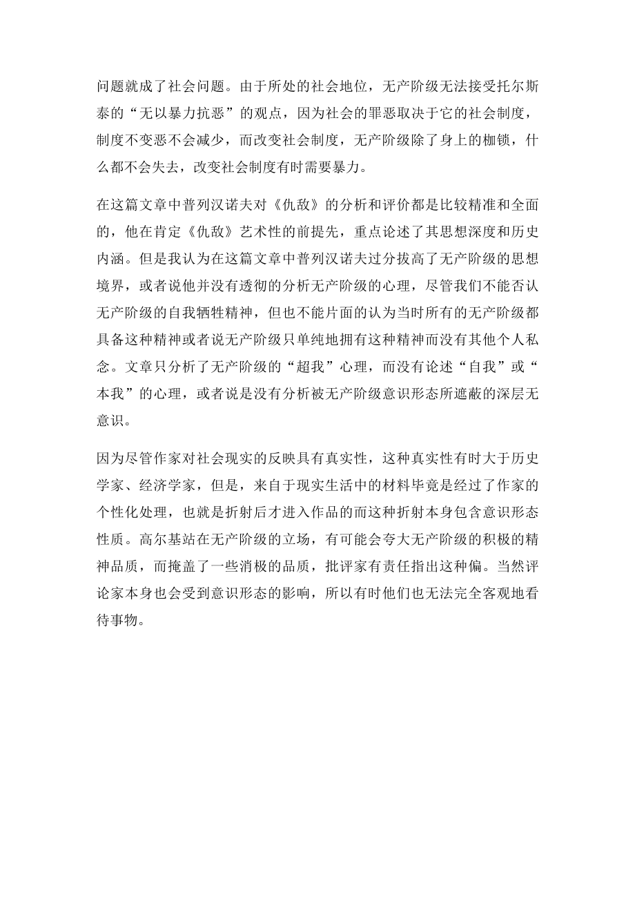 意识形态批评案例分析.docx_第2页