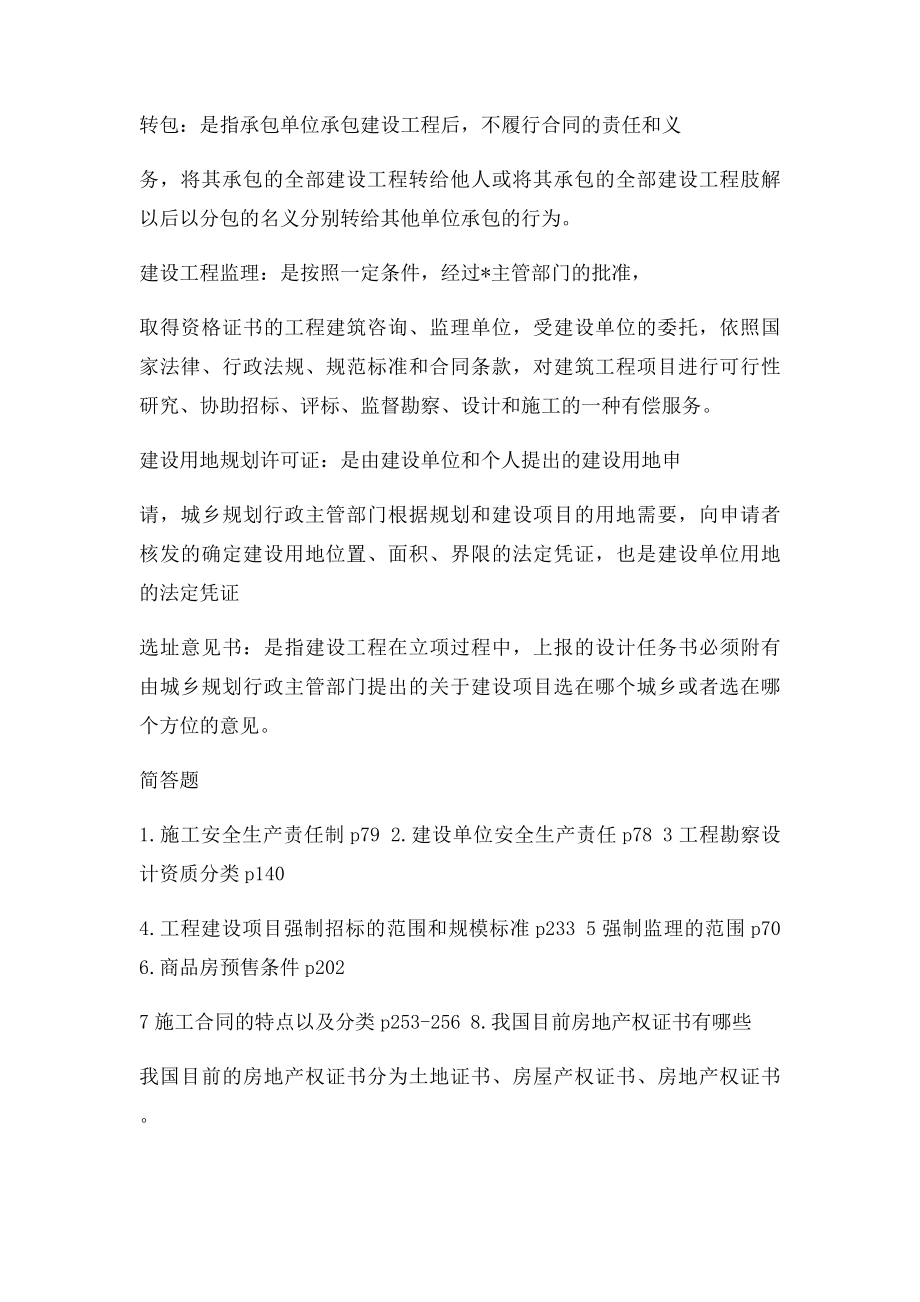 建设法规概率 名词解释以及简答题.docx_第3页