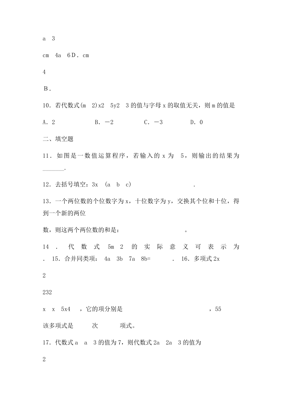 新北师大七年级数学上册第三章单元测试.docx_第3页