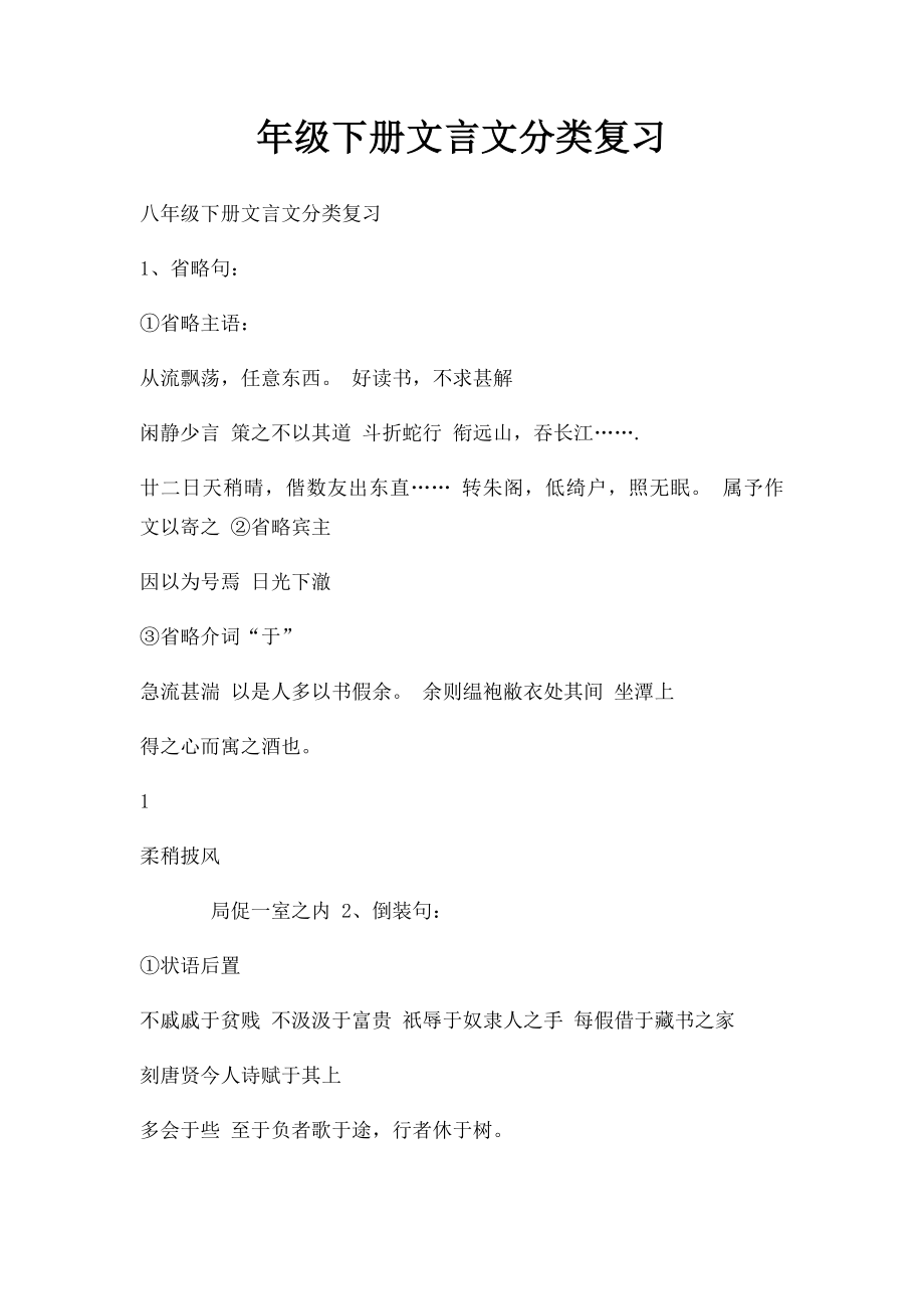 年级下册文言文分类复习.docx_第1页