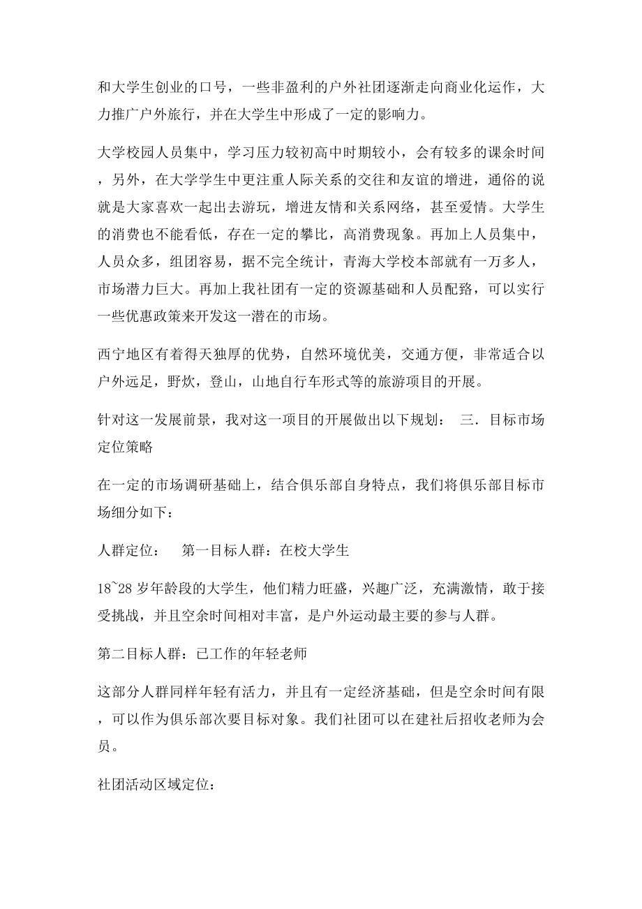 户外俱乐部运行方案.docx_第2页