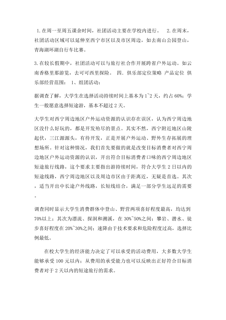 户外俱乐部运行方案.docx_第3页