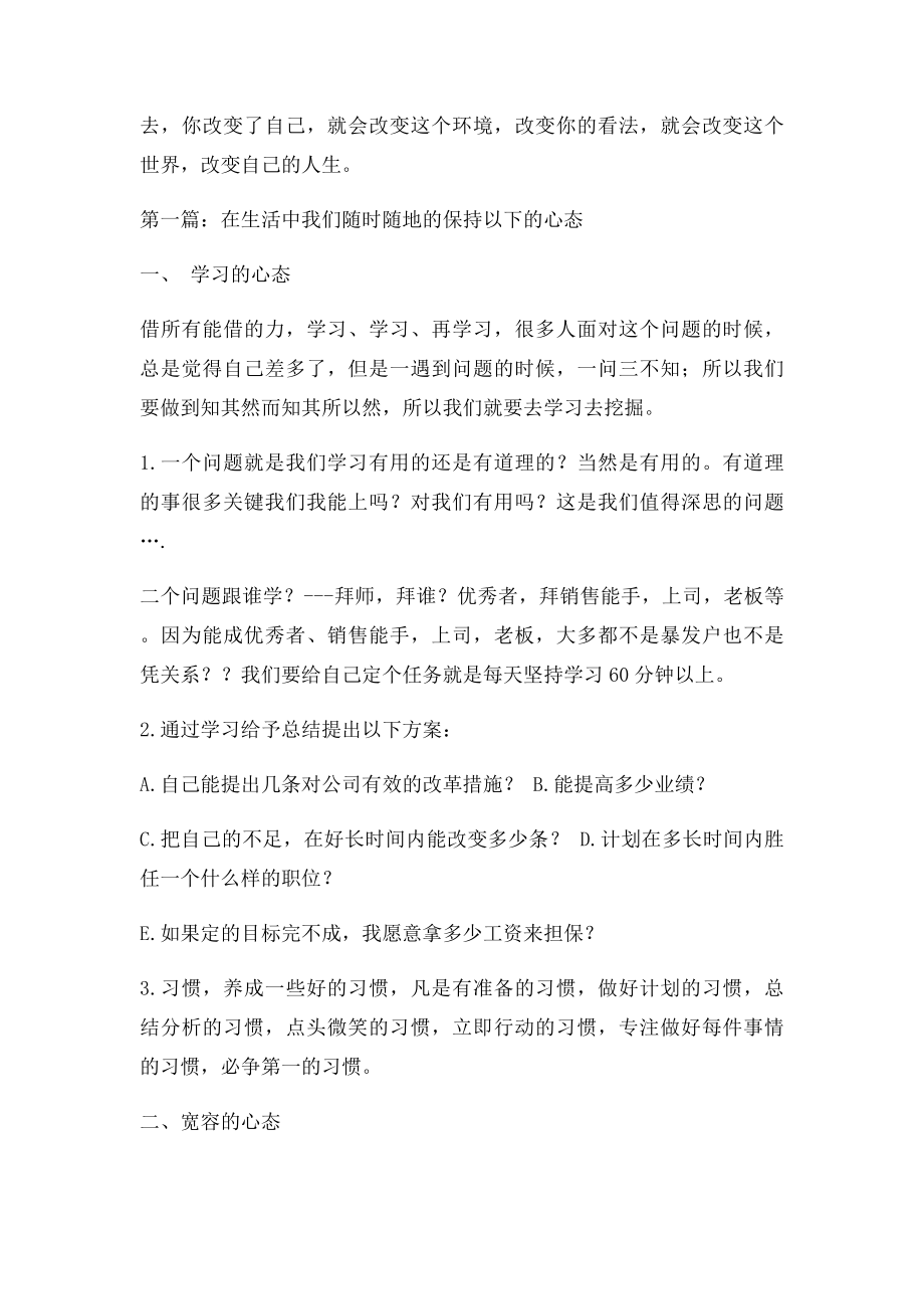 怎样改变自己的心态.docx_第2页