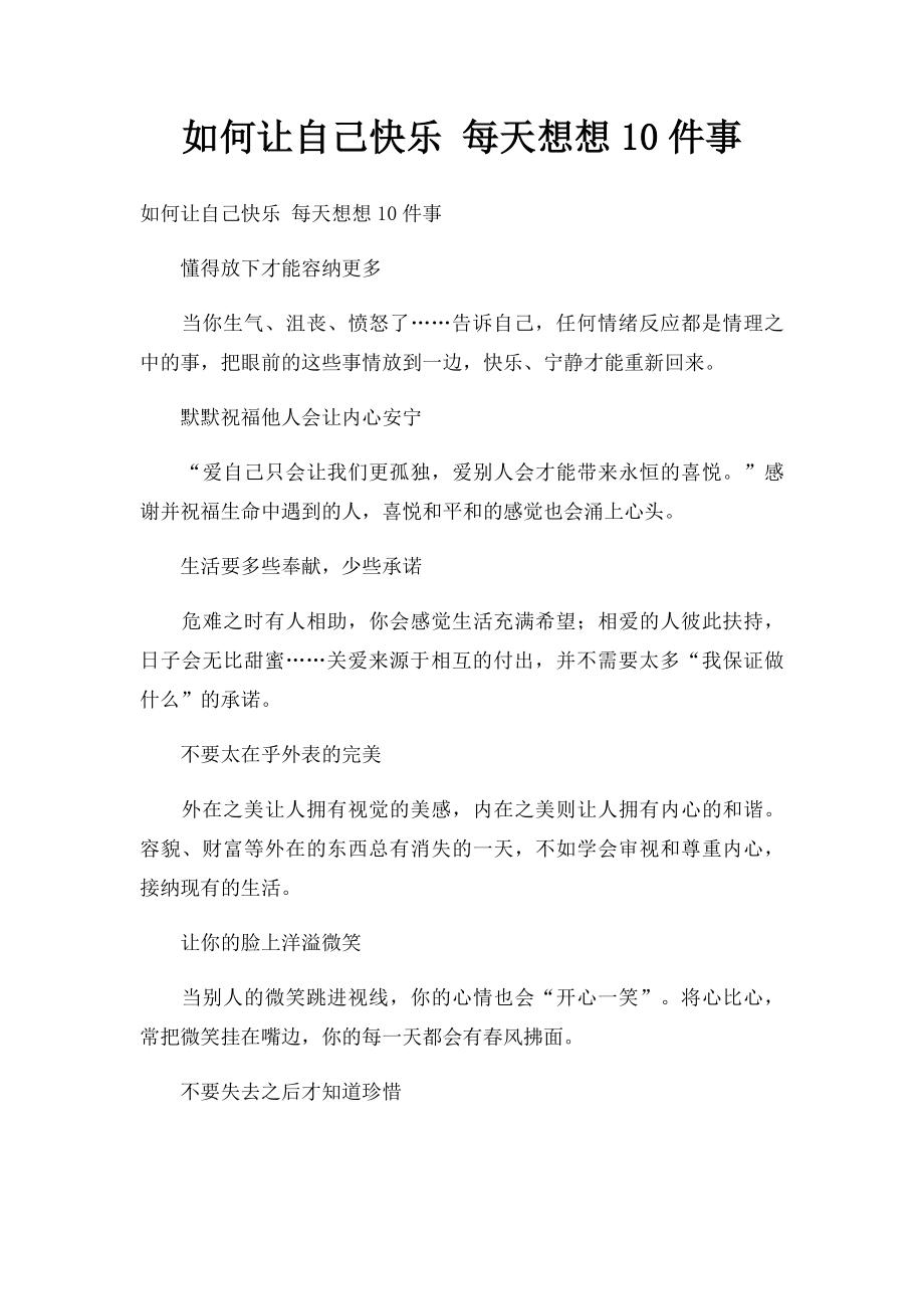 如何让自己快乐 每天想想10件事.docx_第1页