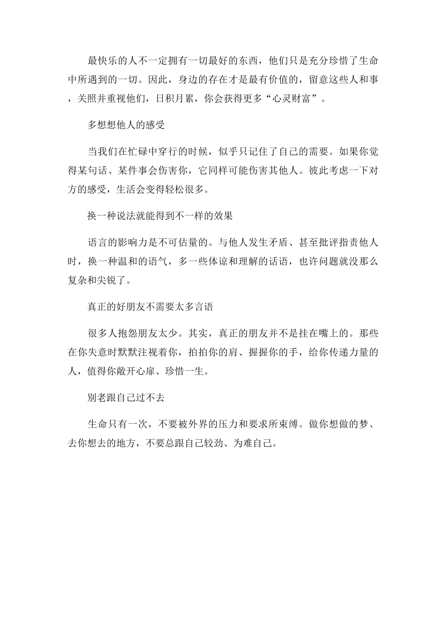 如何让自己快乐 每天想想10件事.docx_第2页