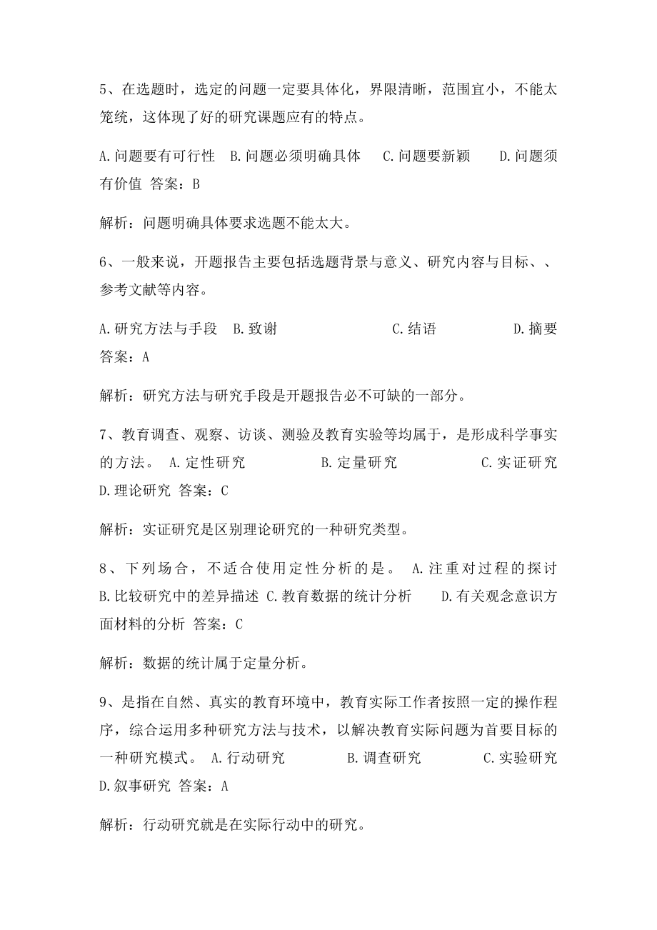 教育研究方法(1).docx_第2页