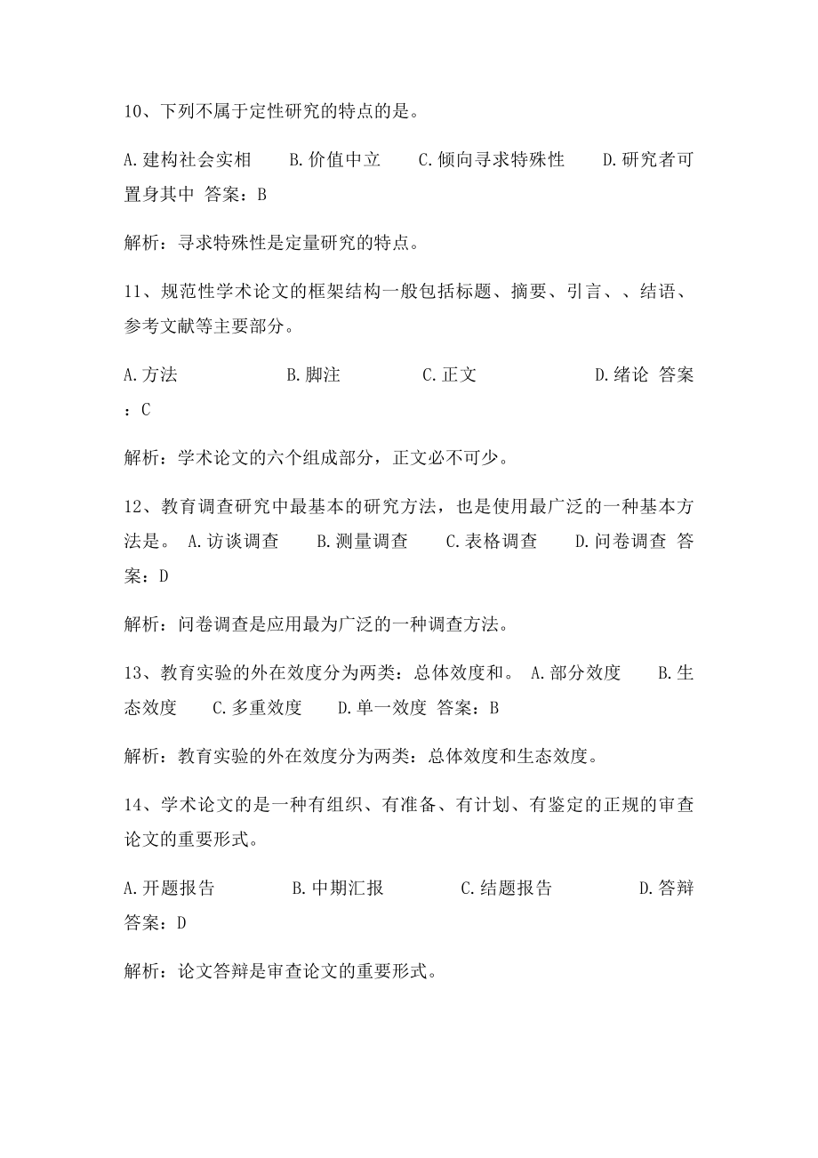 教育研究方法(1).docx_第3页