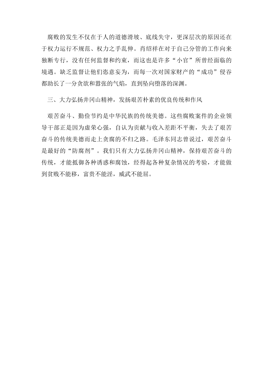 学习领导干部违纪违法典型案例警示录体会.docx_第2页