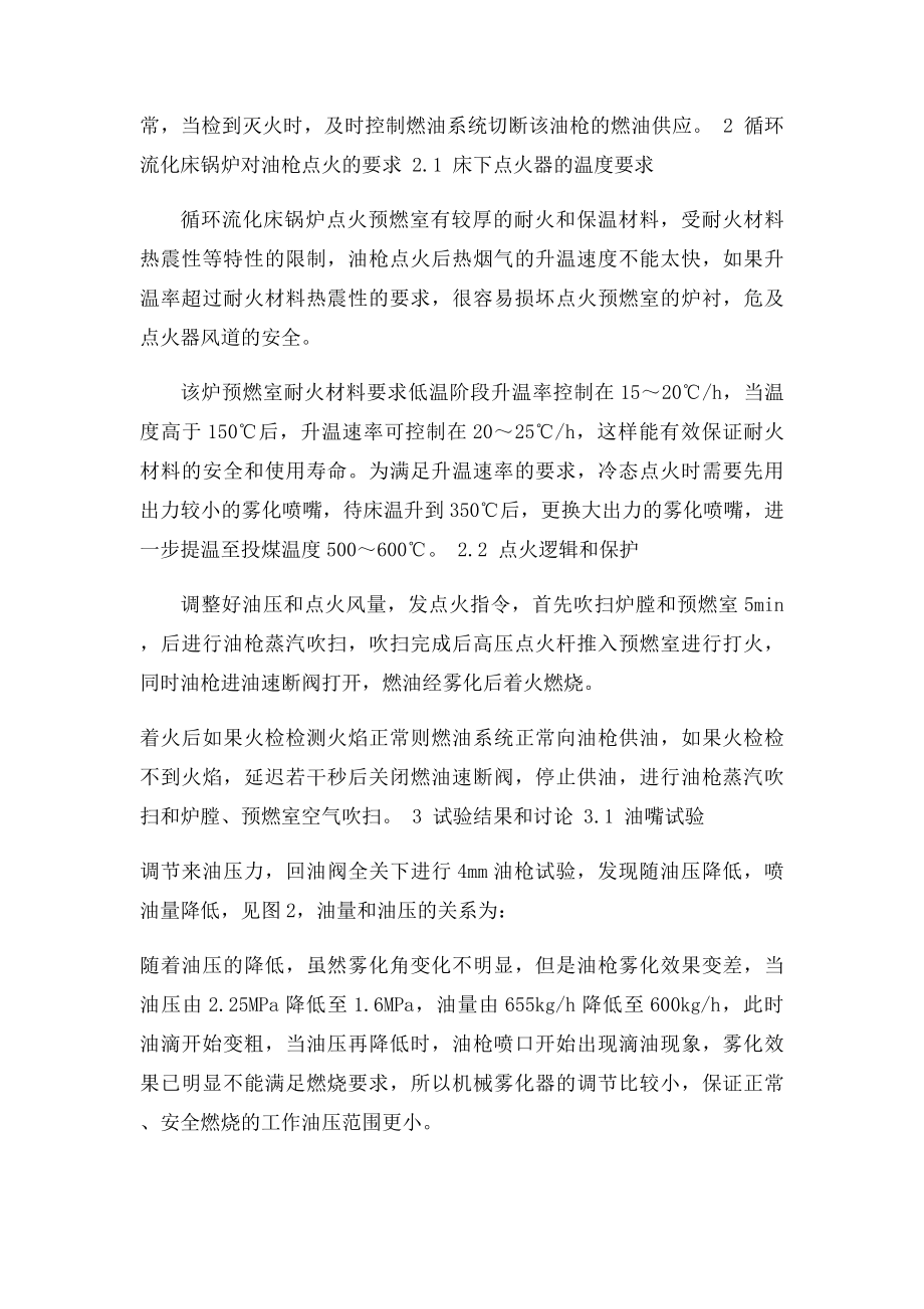 循环流化床锅炉油枪点火试验分析.docx_第2页