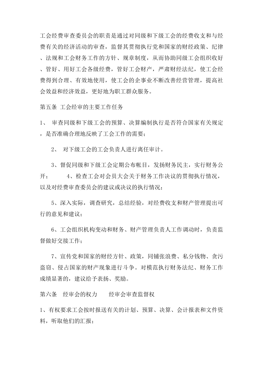 工会经费审查工作制度.docx_第2页