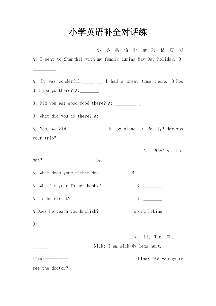 小学英语补全对话练.docx_第1页