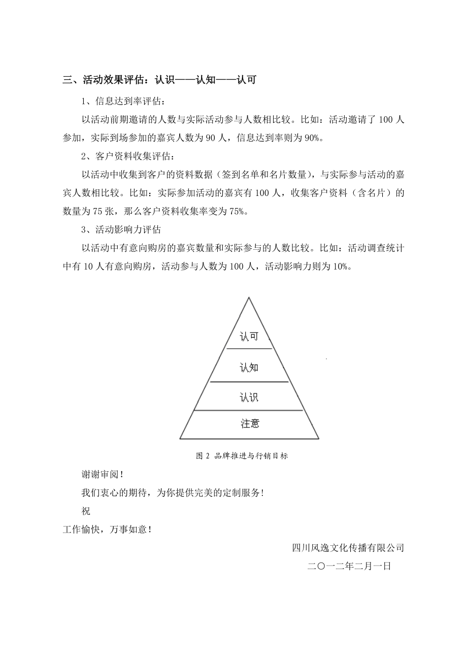 地产项目人气活动推荐风逸文化传播.doc_第3页