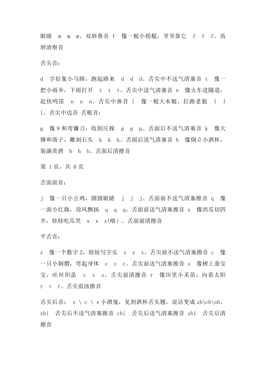 巧记汉语拼音口诀大全(6).docx_第2页