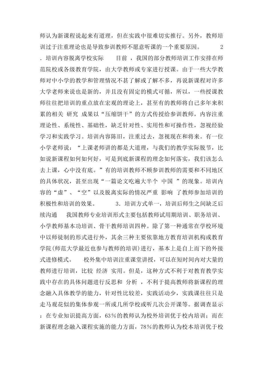 教师培训存在的问题及对策.docx_第2页