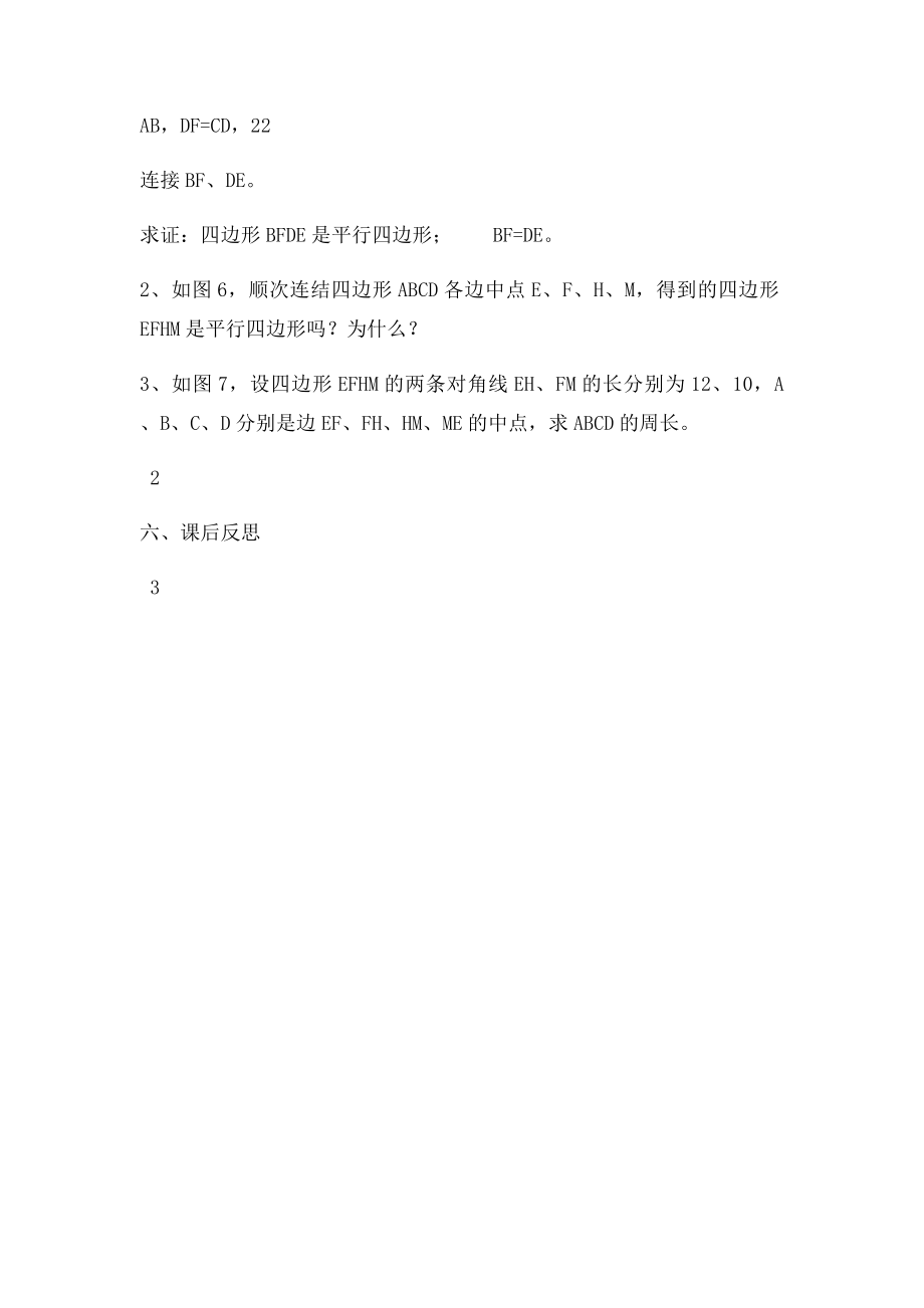 春级数学下册三角形的中位线导学案沪科课件.docx_第3页