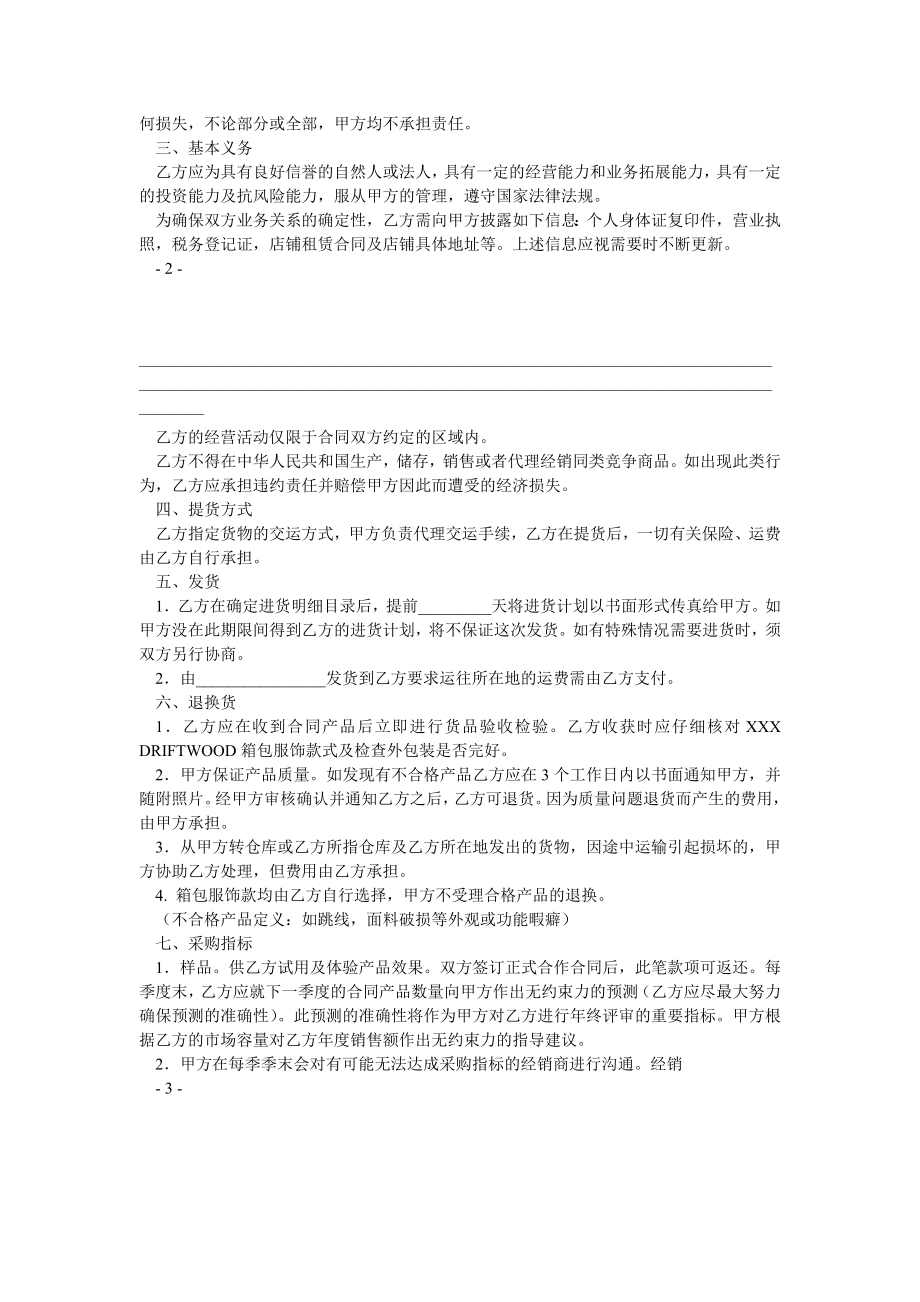 品牌区域代理商加盟合同最新最全通用版实用范本.doc_第2页