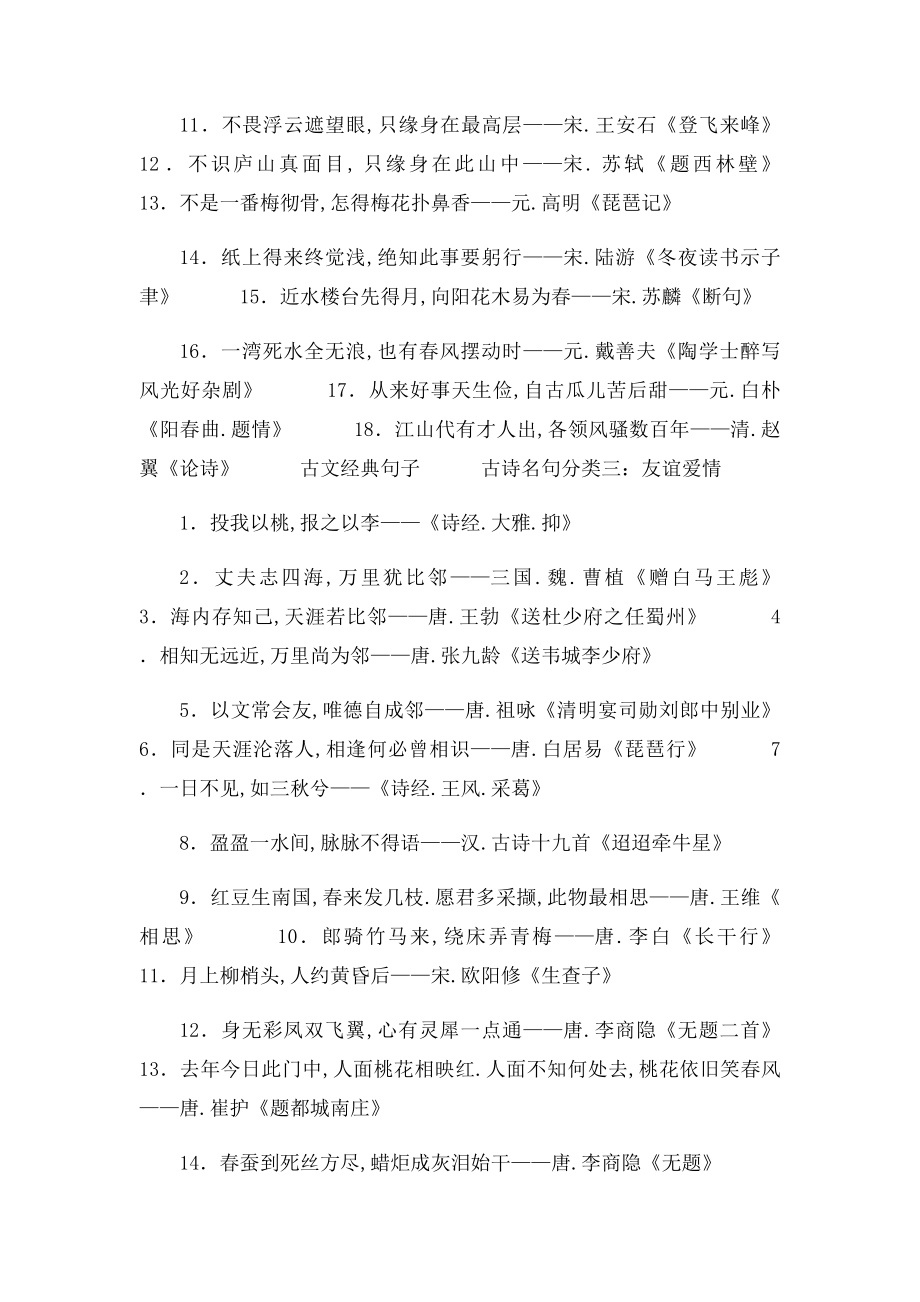 文言文爱情语句诗句.docx_第2页