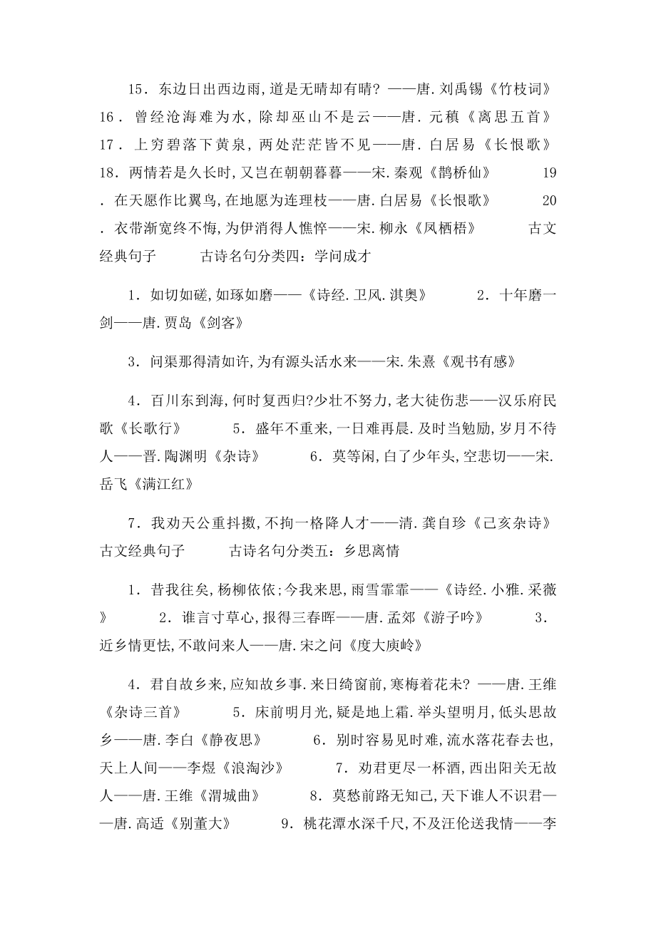 文言文爱情语句诗句.docx_第3页