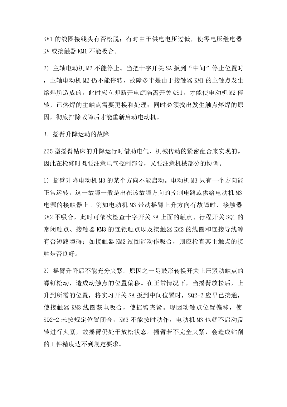 摇臂钻床常见电气故障与维修.docx_第2页