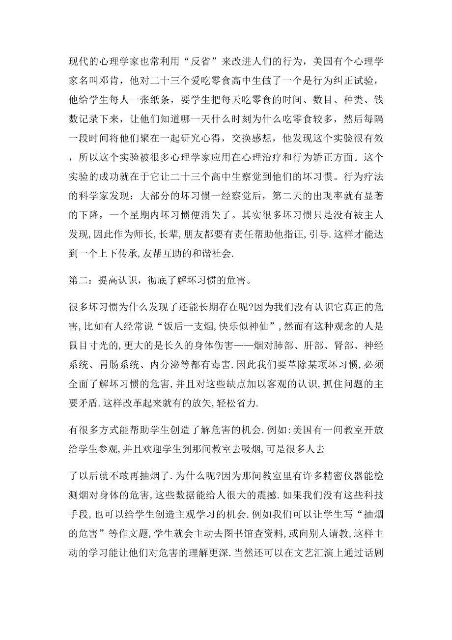 如何改正不良习惯.docx_第2页