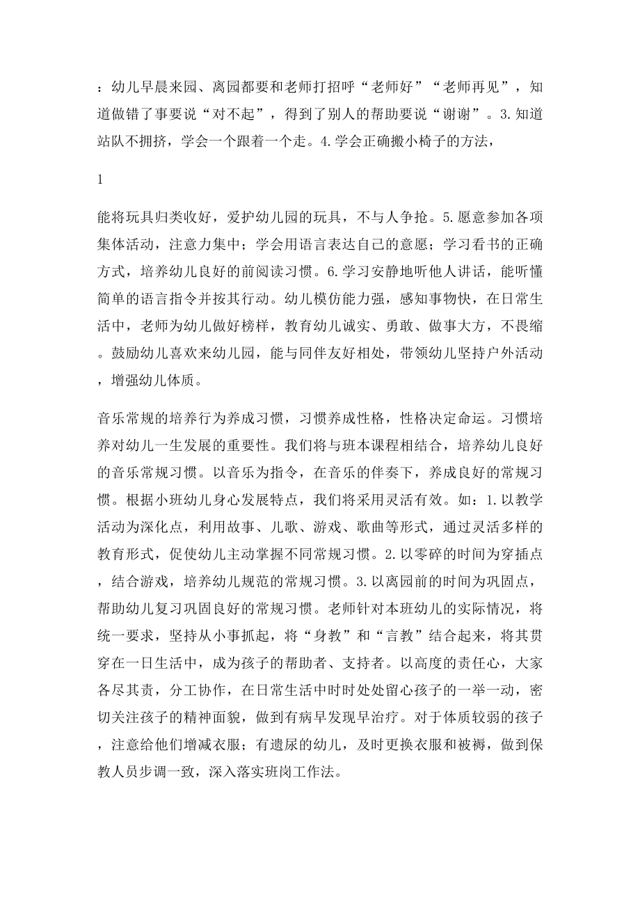 幼儿园素质教育实施方案.docx_第2页