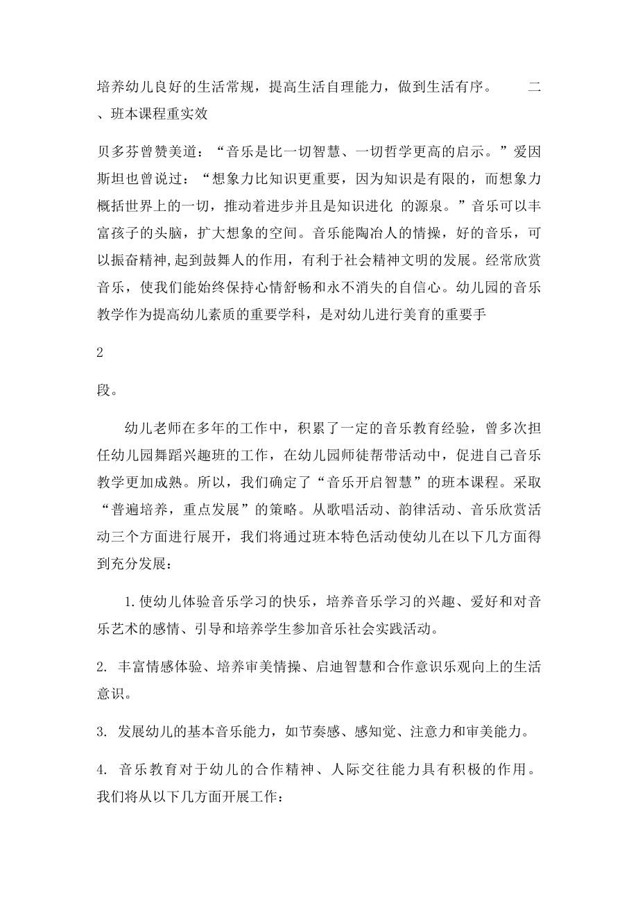 幼儿园素质教育实施方案.docx_第3页