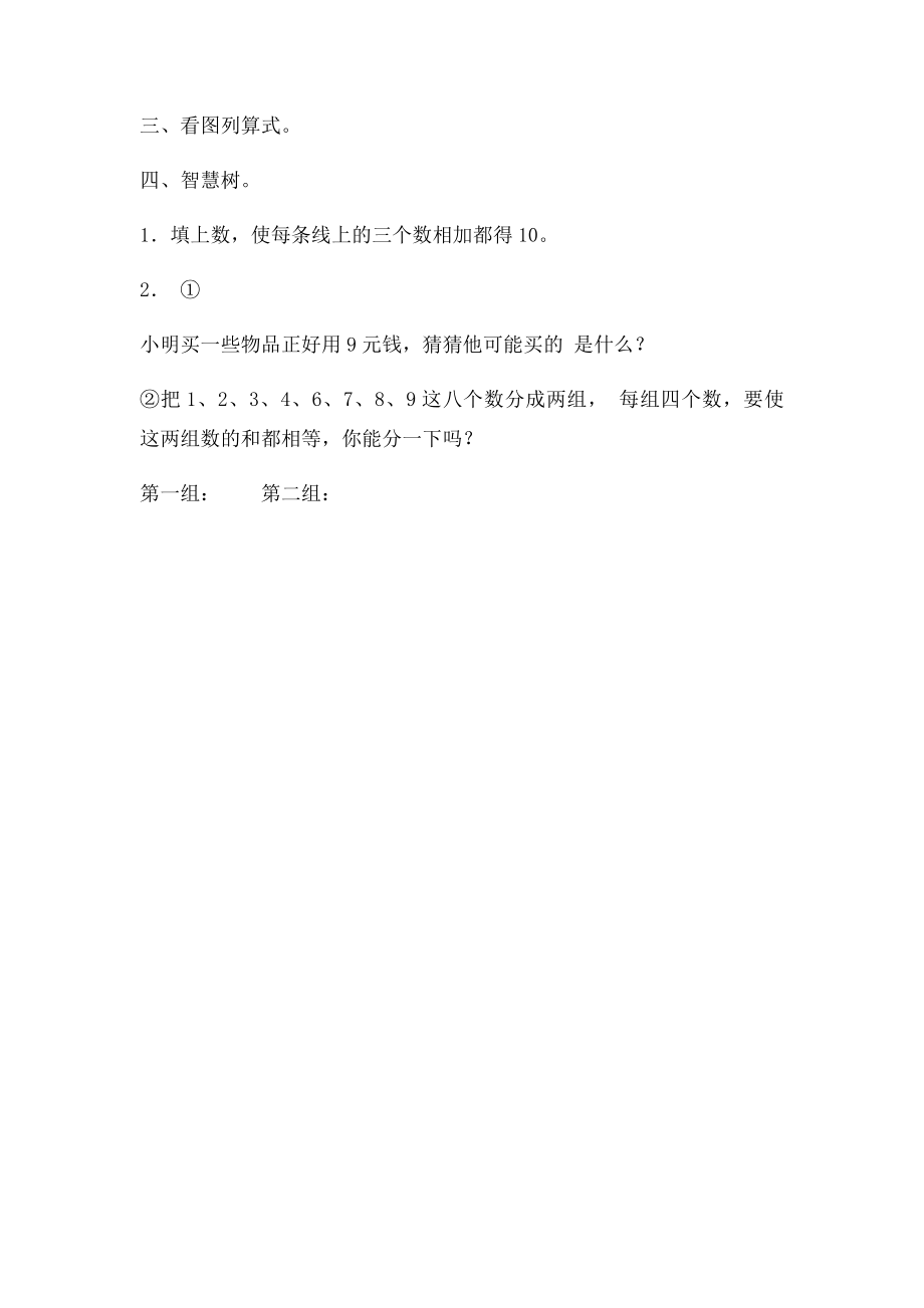 小学数学一年级上册6～10的认识和加减法单元诊断性练习题.docx_第2页