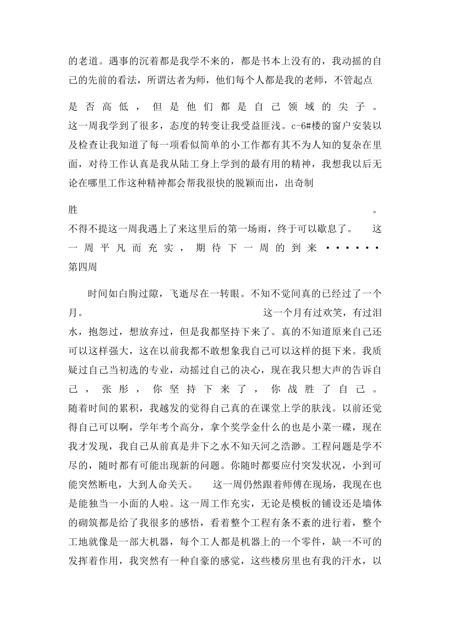 工作周记总结.docx_第3页