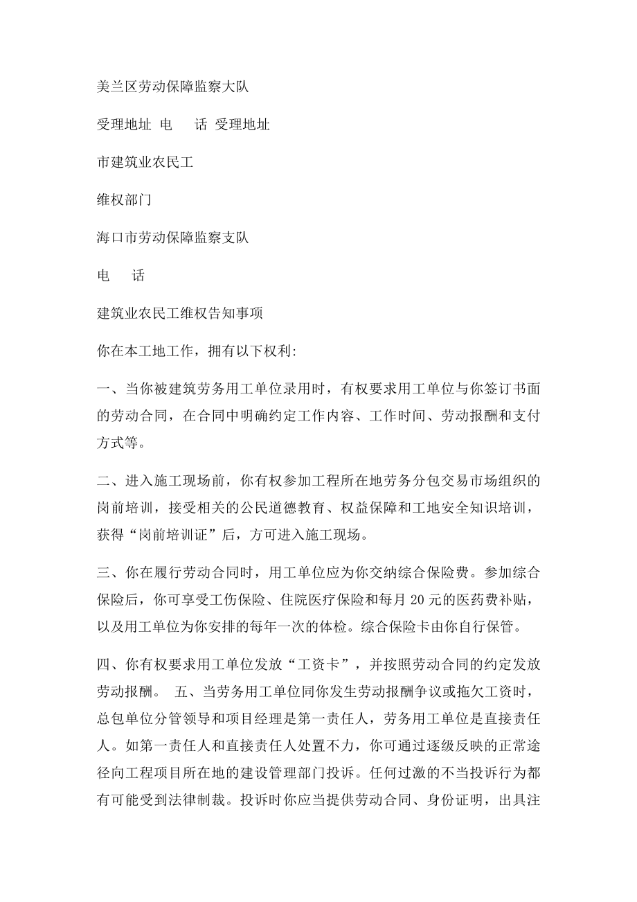 建筑业农民工维权告示牌.docx_第2页