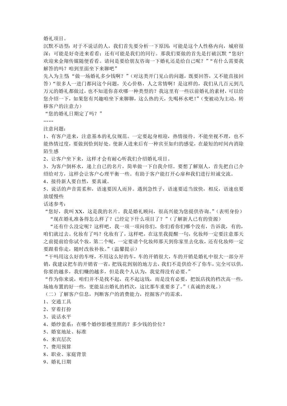 婚庆公司接单技巧实战经验学习案例.doc_第2页