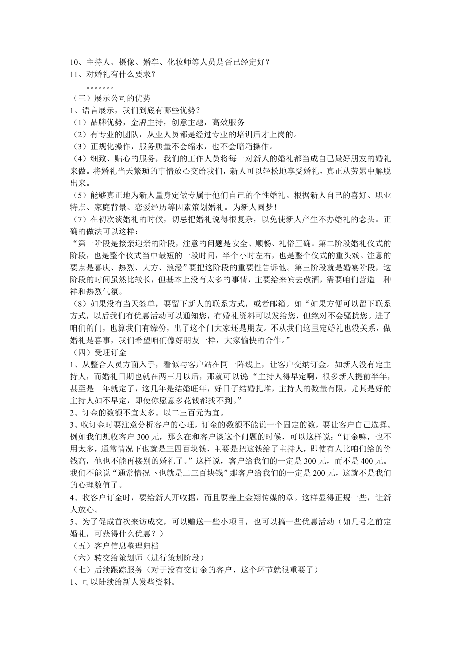 婚庆公司接单技巧实战经验学习案例.doc_第3页