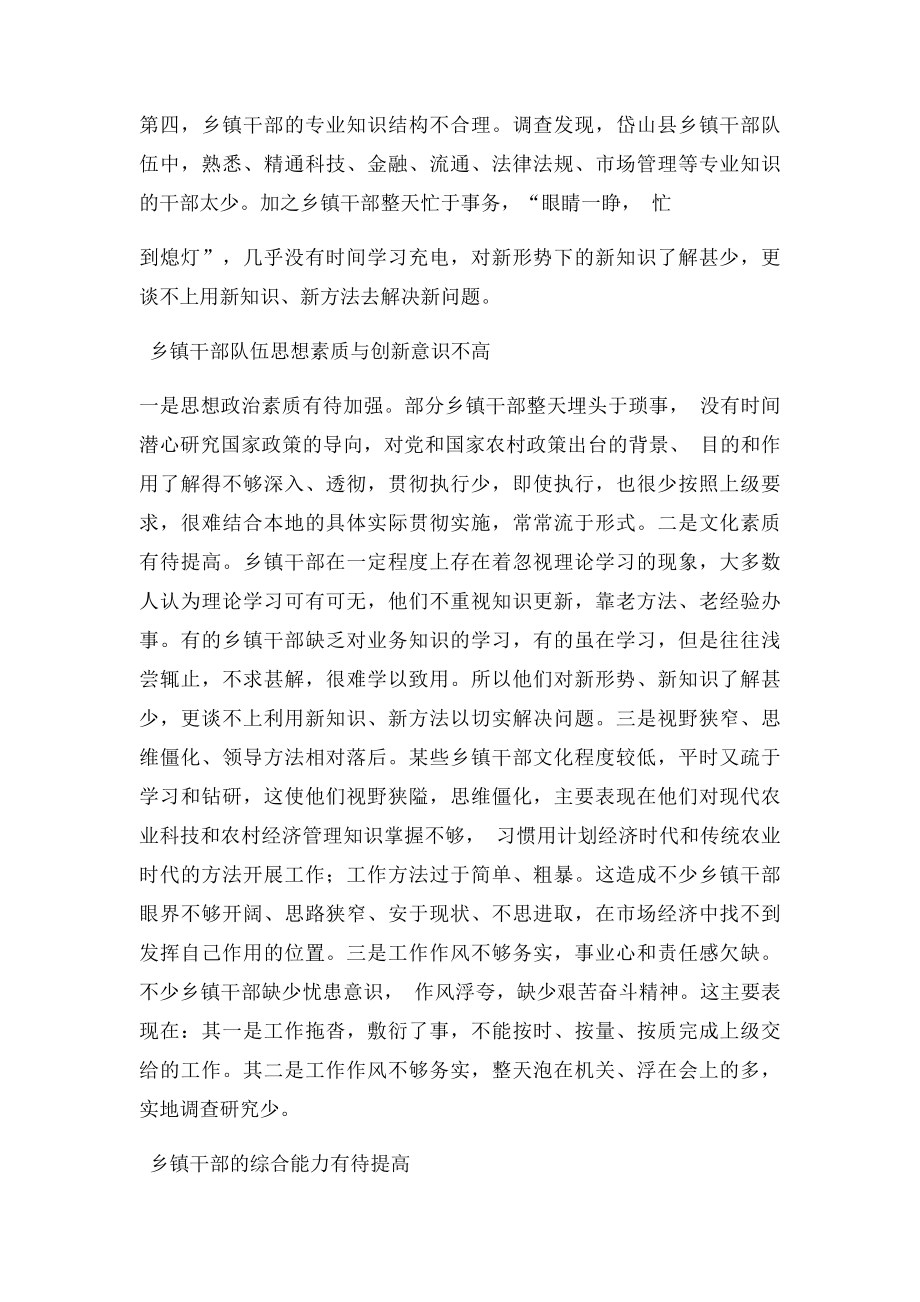 新形势下加强乡镇干部队伍建设的思考与实践.docx_第2页