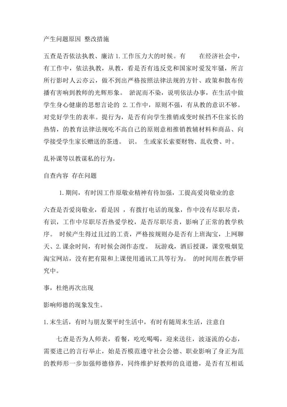 好老师问题整改清单.docx_第3页