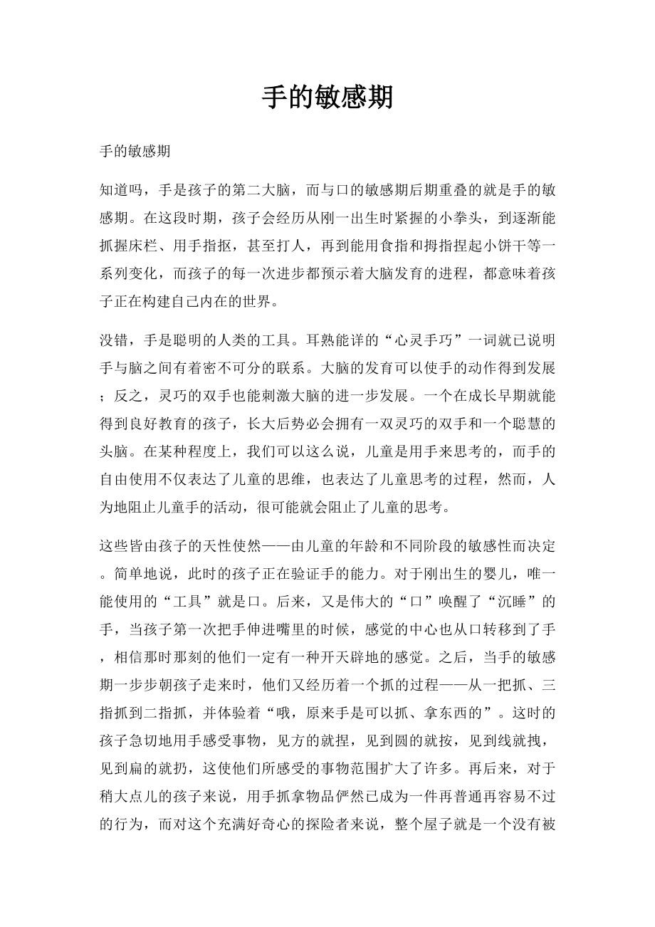 手的敏感期.docx_第1页