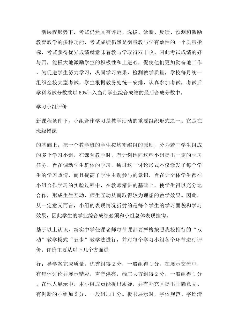 学生学业综合成绩评价办法.docx_第2页