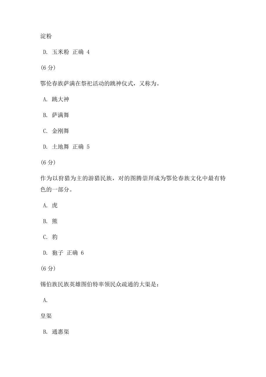 异彩纷呈民族文化第三章.docx_第2页