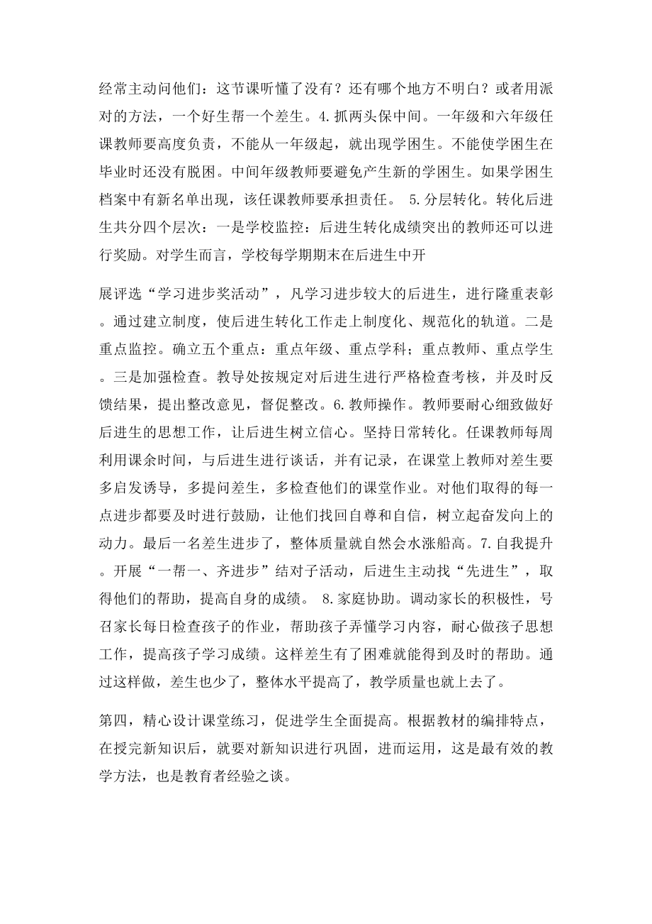 教师如何提高教育教学质量.docx_第3页