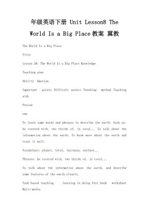 年级英语下册 Unit Lesson8 The World Is a Big Place教案 冀教.docx