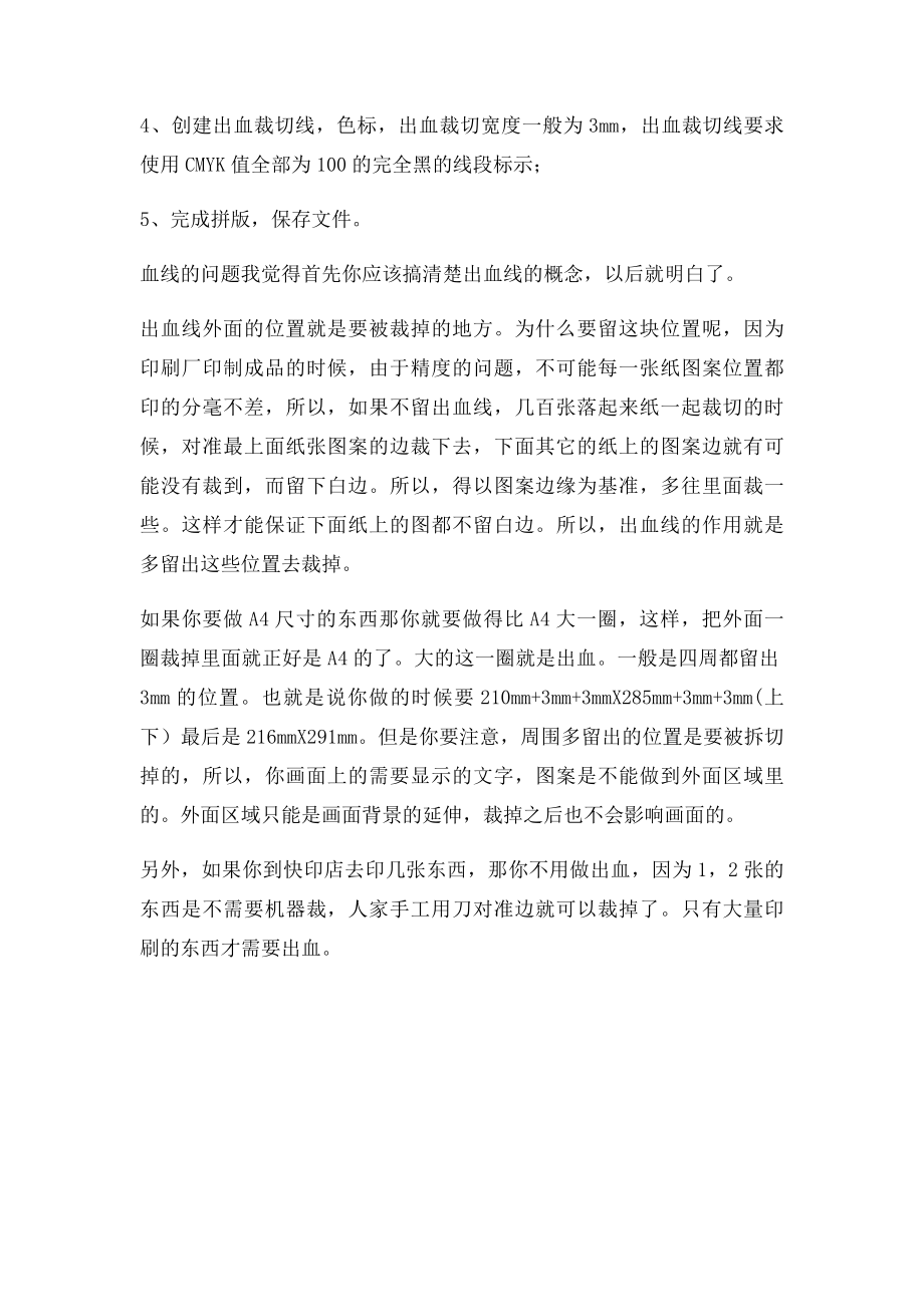 广告宣传单模板设计.docx_第2页