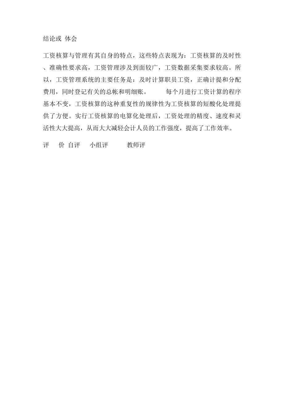 工资核算实训报告.docx_第2页