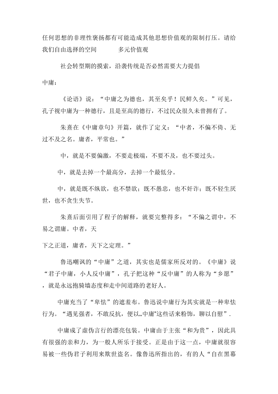 当今中国应不应该提倡中庸之道.docx_第2页