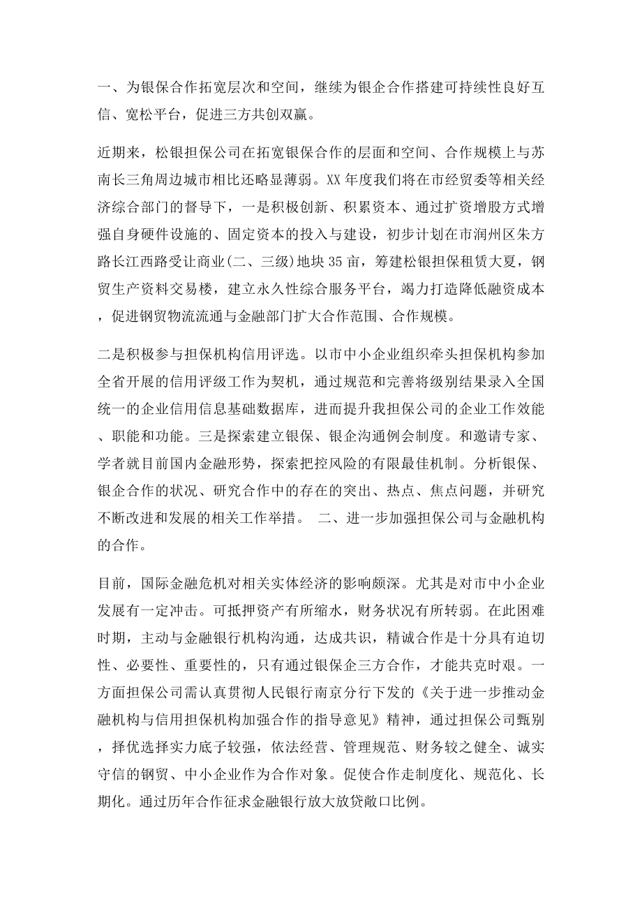 担保公司工作总结范文.docx_第2页