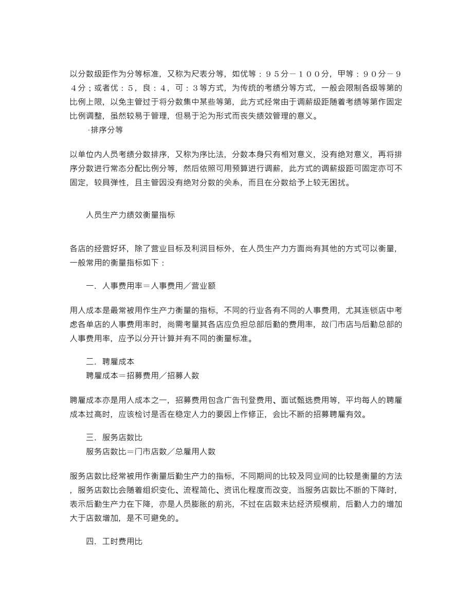 连锁企业如何进行绩效管理（DOC 5）.doc_第2页