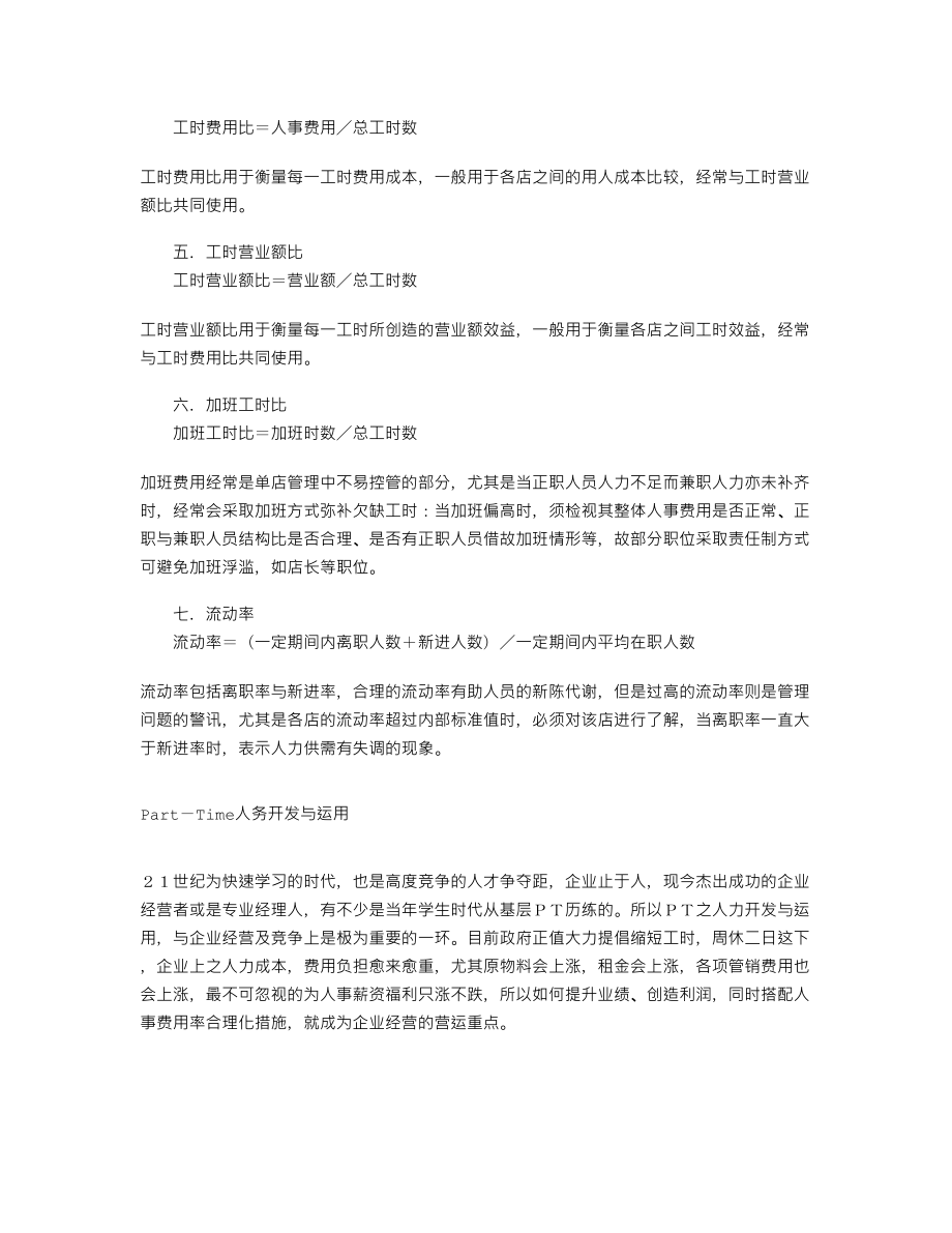 连锁企业如何进行绩效管理（DOC 5）.doc_第3页